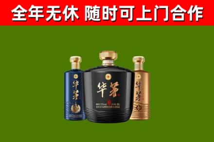 嘉义市烟酒回收华茅酒.jpg