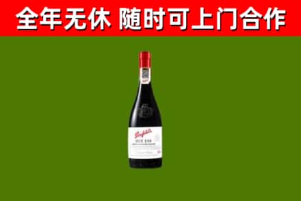 嘉义市回收奔富红酒
